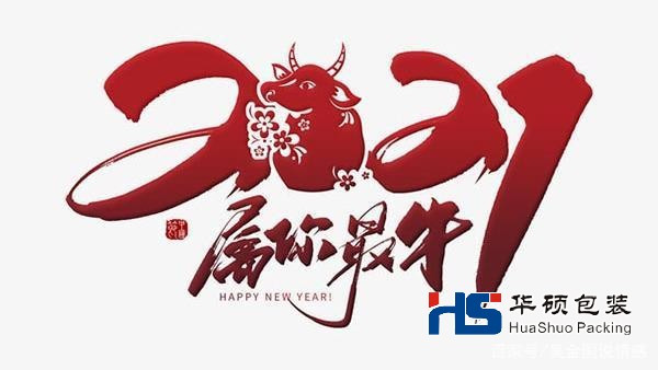 祝愿广大客户朋友2021元旦快乐