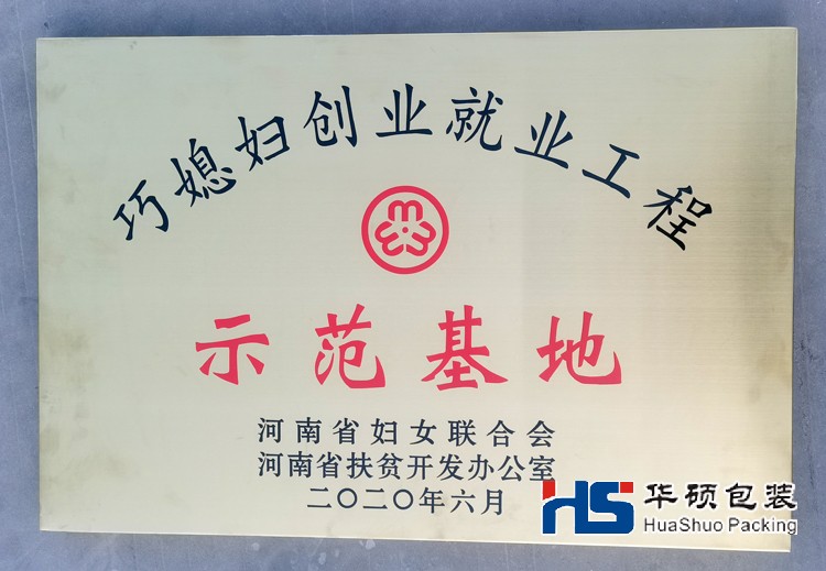 巧媳妇创业就业工程示范基地.jpg