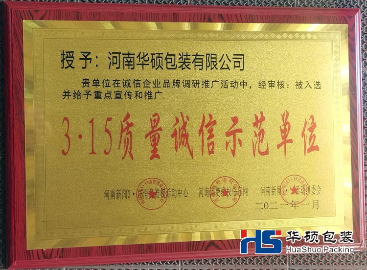 品牌1获得315质量诚信示范单位荣誉