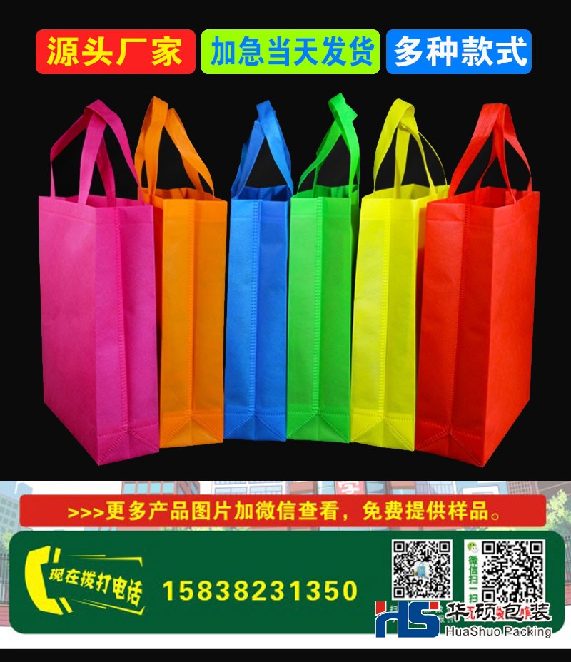 80克全新料丝印无纺布广告宣传手提袋大降价了 欢迎订做 货发全国