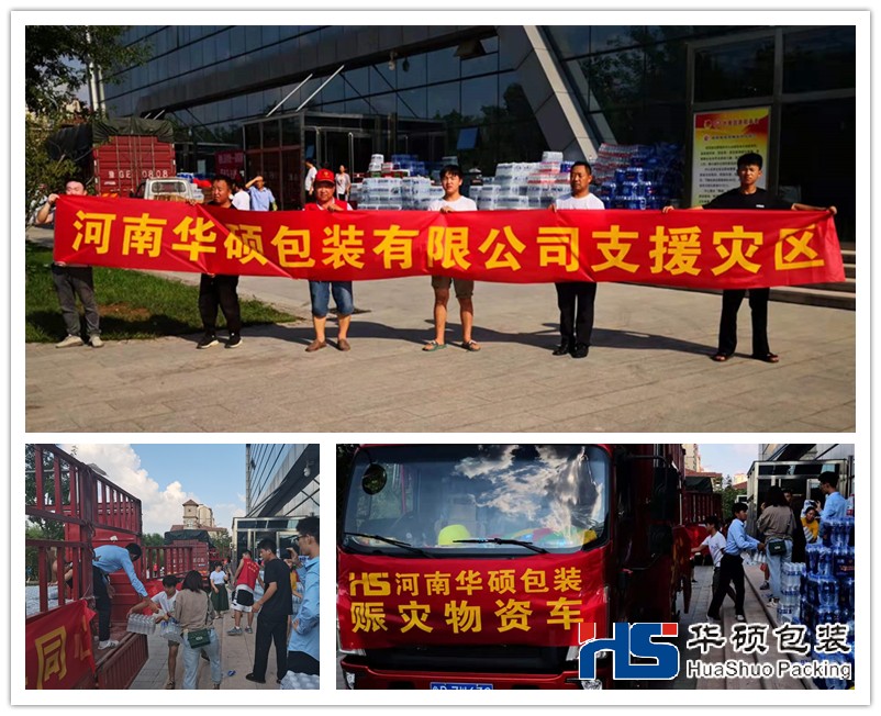洪水无情，人间有爱，河南华硕包装爱心驰援郑州、新乡